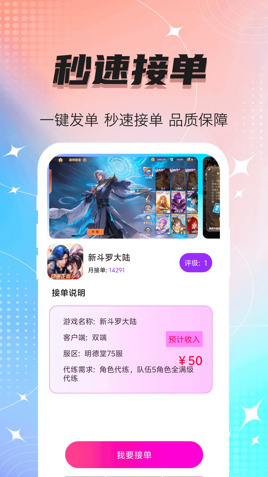 手游代练王下载最新版