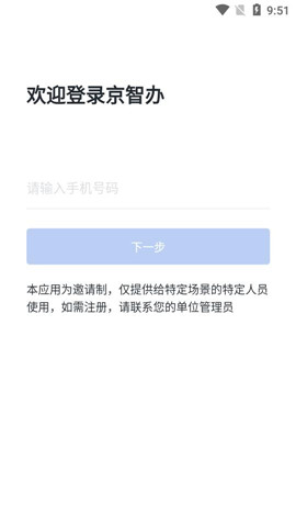 京智办app下载-京智办手机app下载