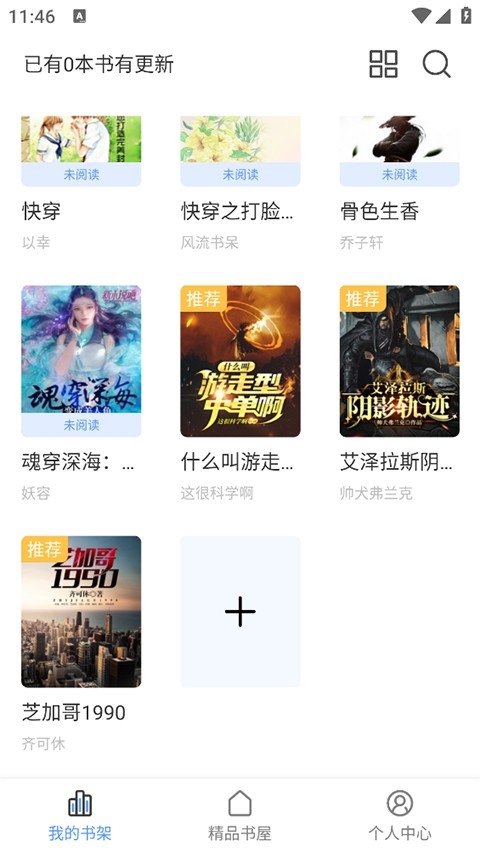 奇墨小说App安卓版下载