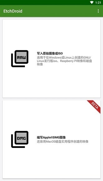etchdroid制作启动盘免费版最新版本下载