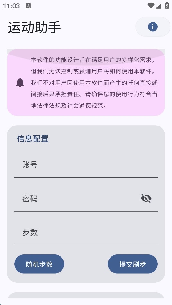 运动助手app下载手机版