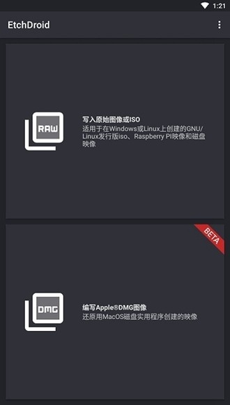 etchdroid制作启动盘免费版最新版本下载