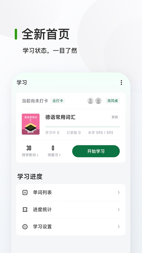 德语背单词app下载