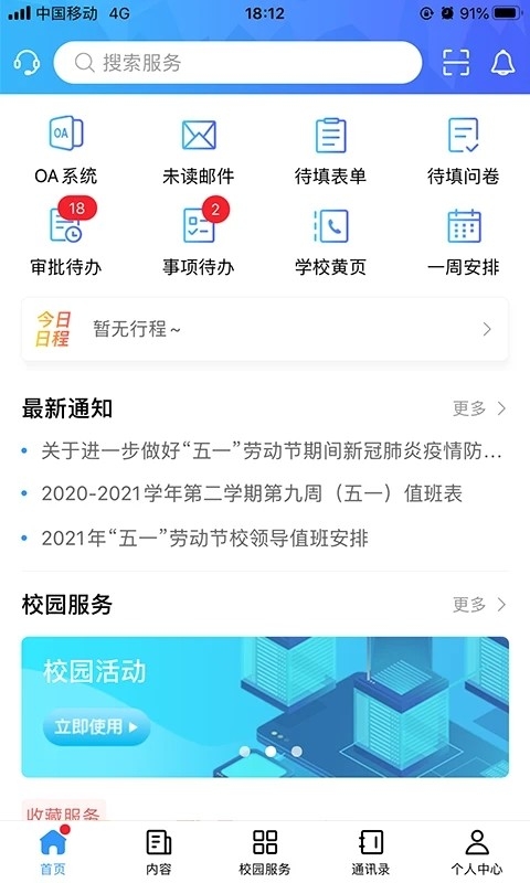 广轻智慧校园官方版下载