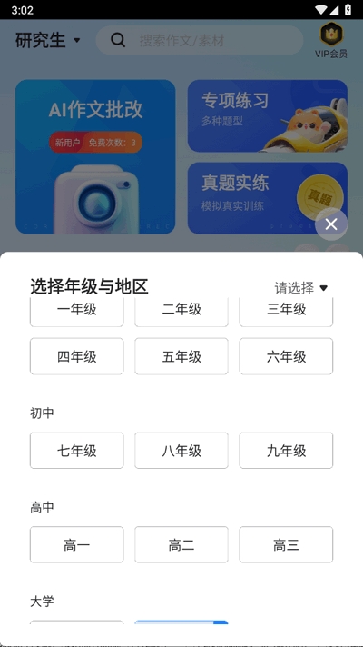 薯包作文app下载手机版