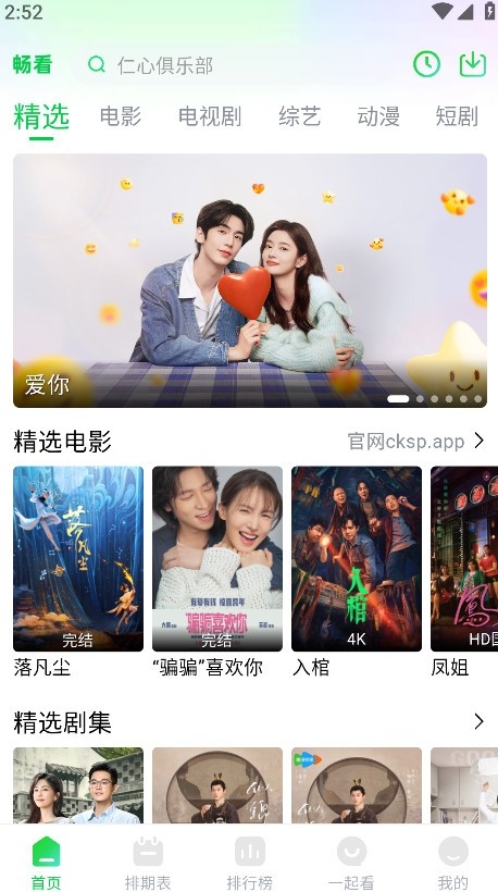 畅看视频2026最新版下载