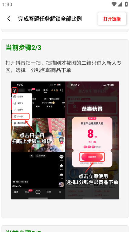 比例盒子(SecondScreen)