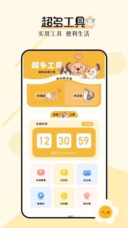 多功能小组件手机版下载