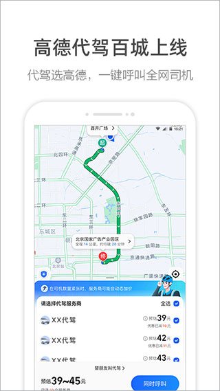 高德地图绿化版