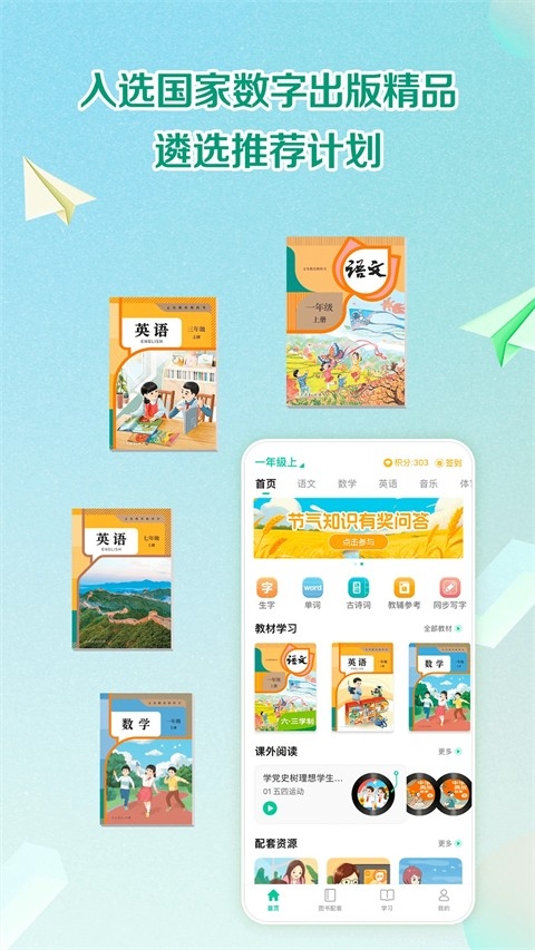 人教点读免费版下载