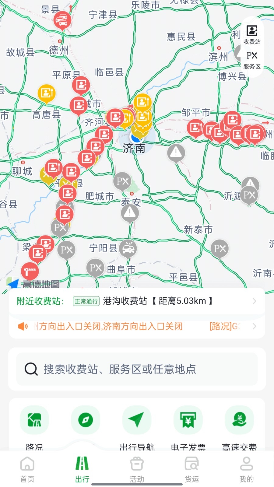 畅和通app下载官方版