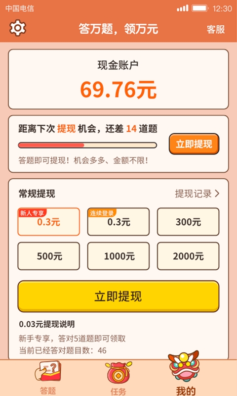 答题大赢家手机版下载