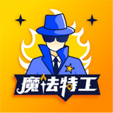 魔法特工汉化版