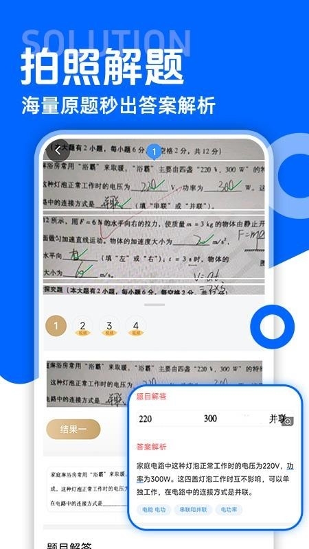 作业答案解题app免费下载