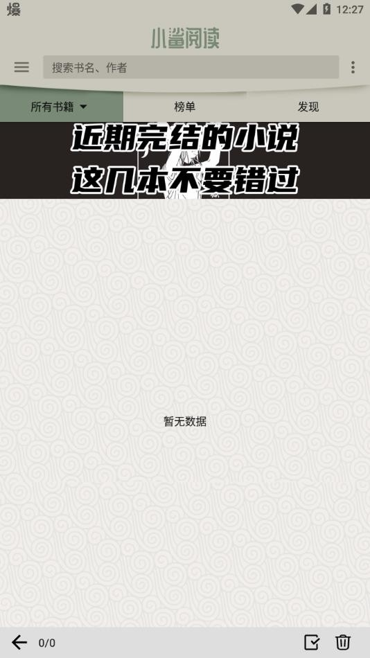 小鲨阅读软件下载官方版