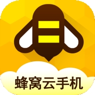 蜂窝云手机手机最新版下载