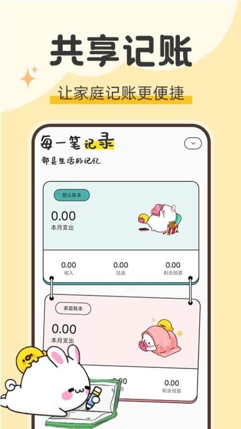 iCost语音记账app最新版软件下载