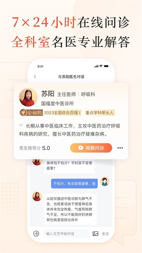 小鹿中医app下载官方版