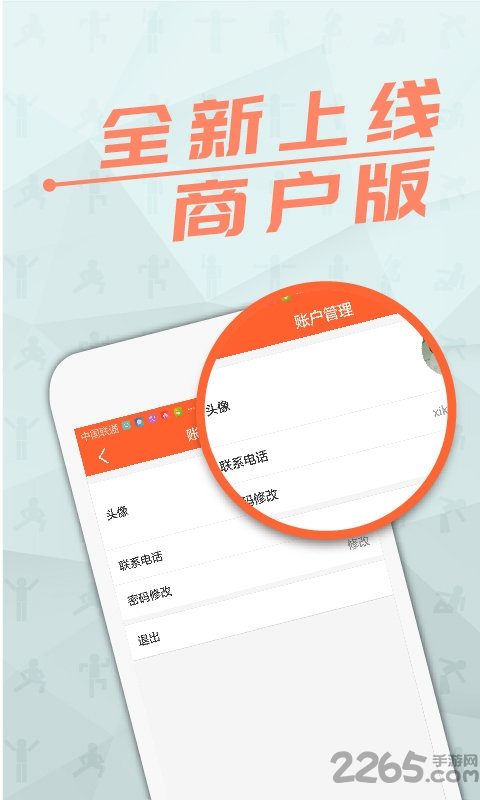 我要运动-商户版