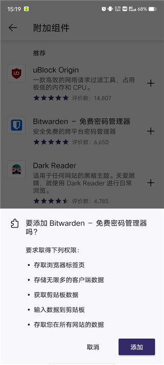 火狐浏览器安卓版使用方法2
