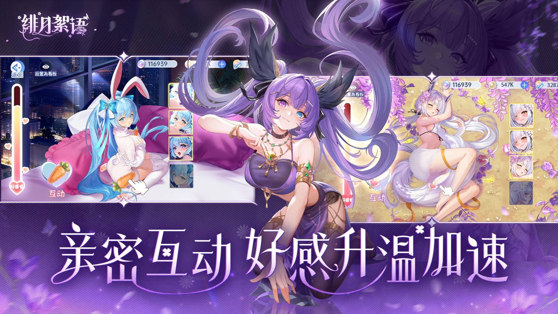 绯月絮语单机版