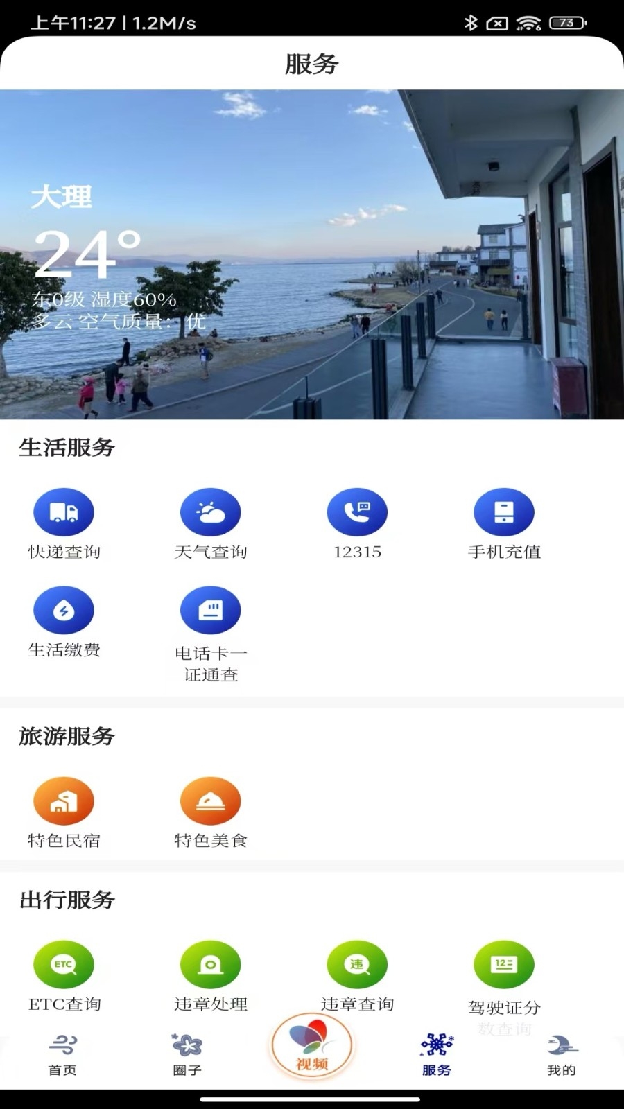 风花雪月号客户端下载