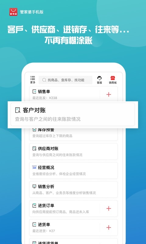 管家婆手机客户端免费版下载