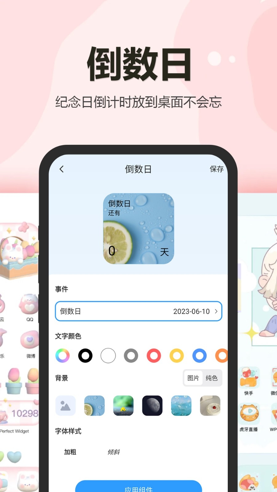 万能桌面小组件盒子app下载安装最新版
