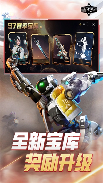 高能英雄手游下载