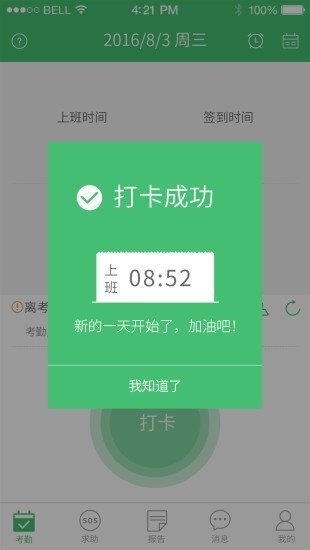学生云安全管理版