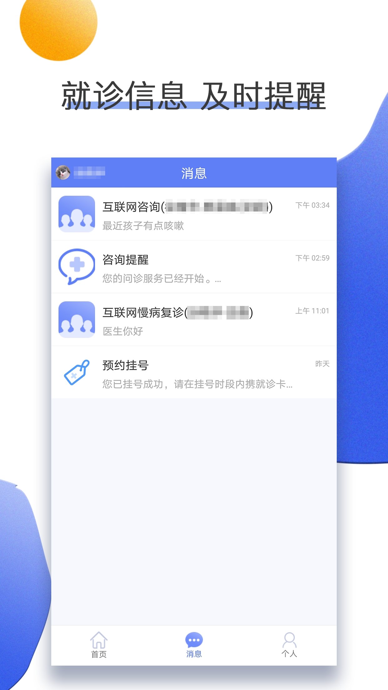 南京儿医在线app下载