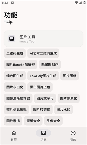 远航工具箱纯净版