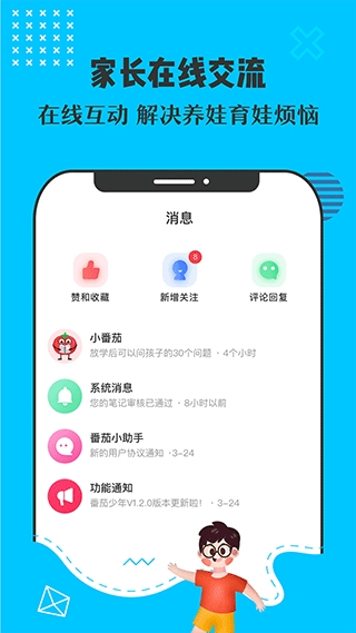 番茄少年app安卓版下载