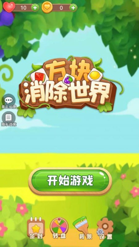 方块消除世界安卓版