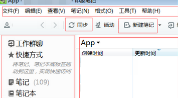 印象笔记