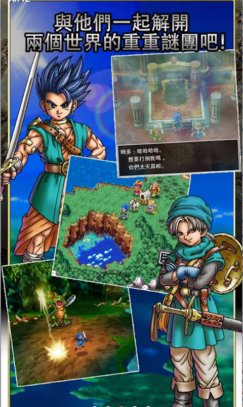 勇者斗恶龙6幻之大地最新版