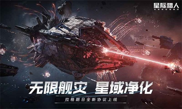 无尽的拉格朗日手游官方正版下载