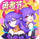 我的勇者rpg手游