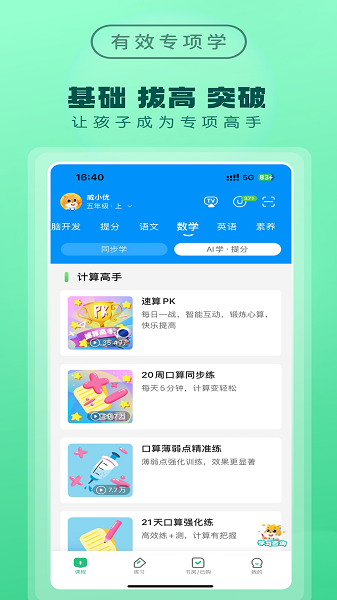 优教家辅手机版