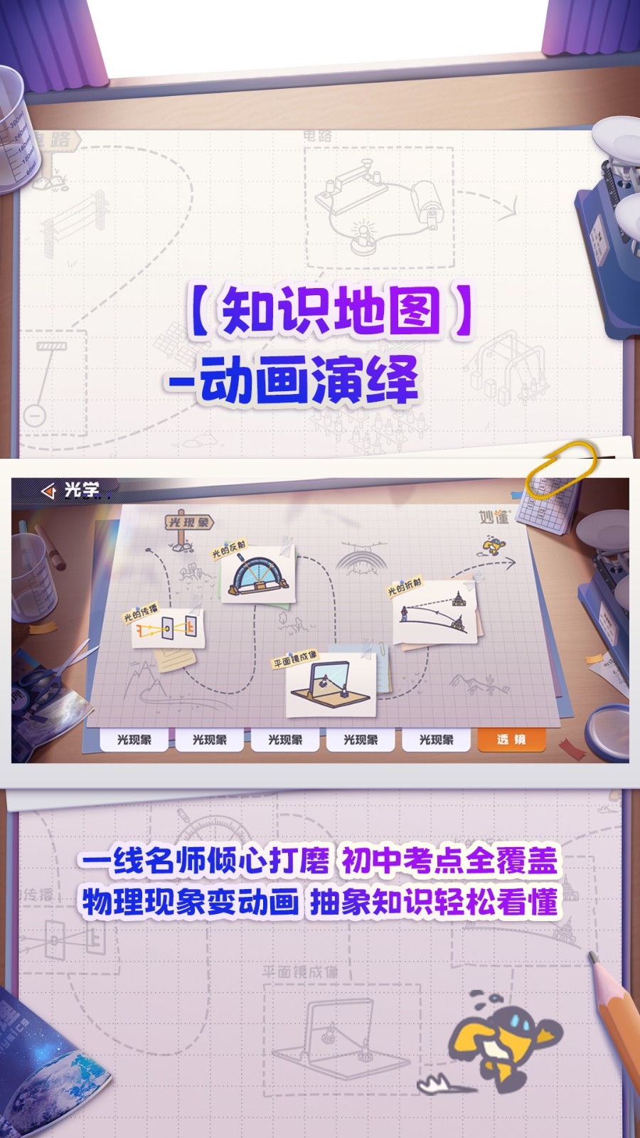 妙懂物理官方版下载