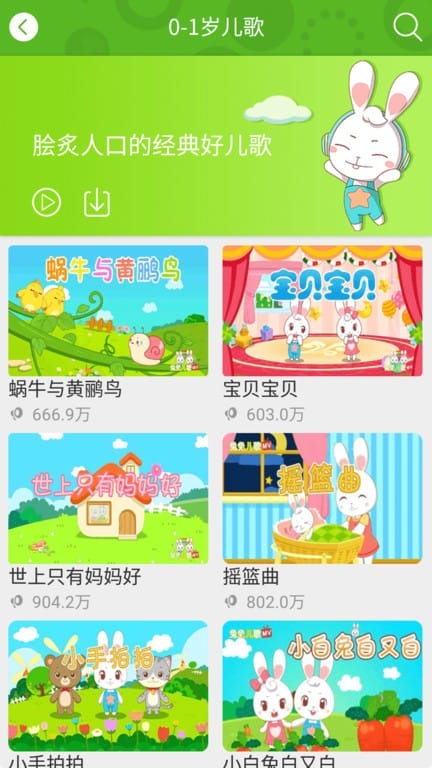兔兔儿歌会员免登录