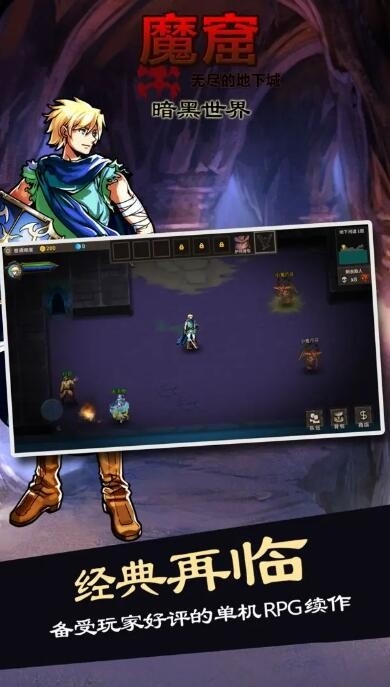 魔窟暗黑世界下载手机版