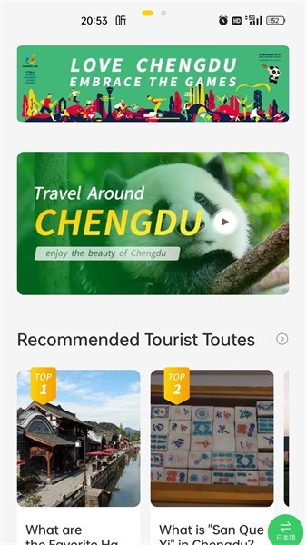 云游锦城App下载