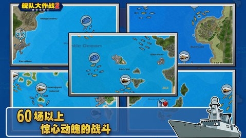 舰队大作战2中文版下载