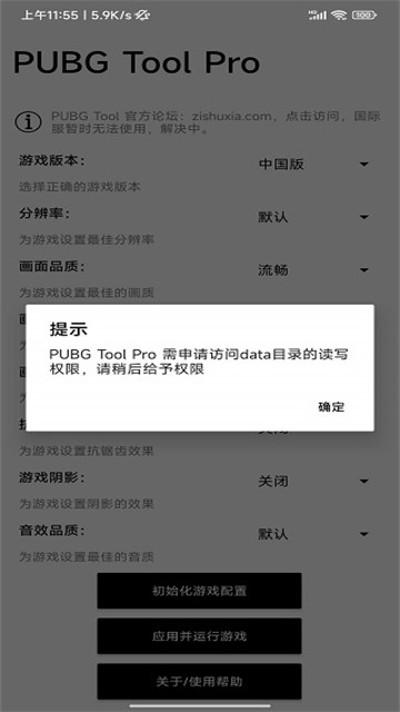 PUBG Tool Pro官方下载最新版