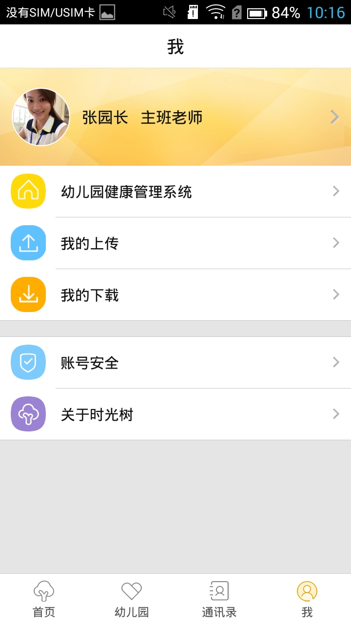 时光树app官方版下载