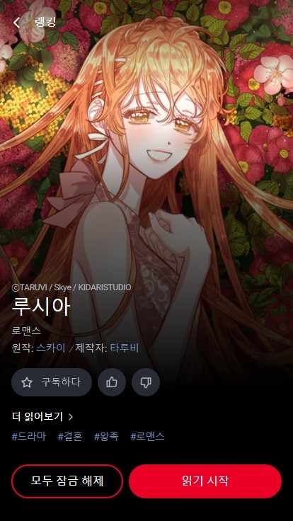 Lezhin Comics plus官方正版下载