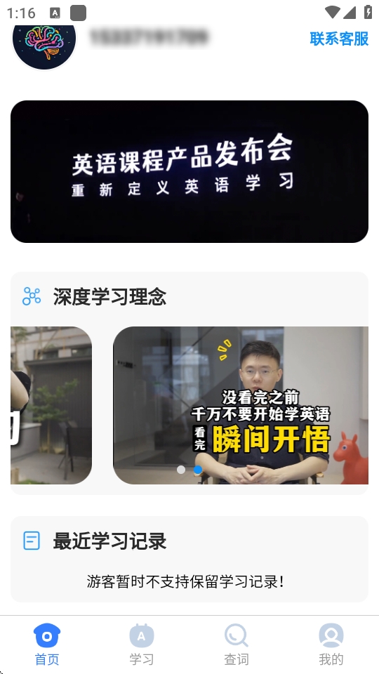 深度英语app官方下载