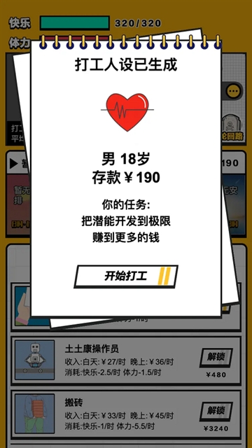 最强打工人官方正版下载