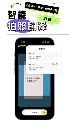 广东话翻译器app下载安装